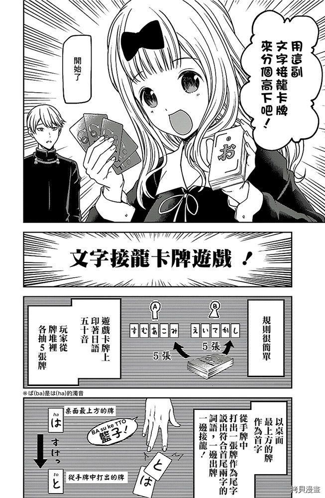 辉夜大小姐想让我告白 ~天才们的恋爱头脑战~[拷贝漫画]韩漫全集-周刊178无删减无遮挡章节图片 