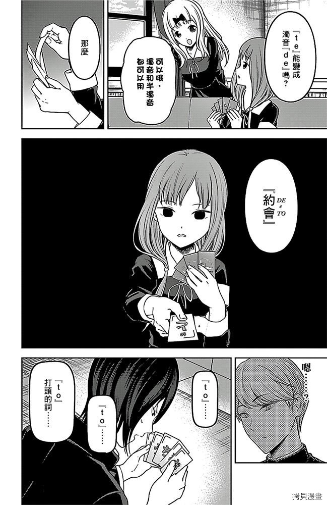 辉夜大小姐想让我告白 ~天才们的恋爱头脑战~[拷贝漫画]韩漫全集-周刊178无删减无遮挡章节图片 