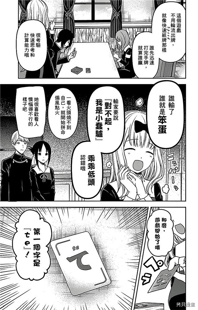 辉夜大小姐想让我告白 ~天才们的恋爱头脑战~[拷贝漫画]韩漫全集-周刊178无删减无遮挡章节图片 