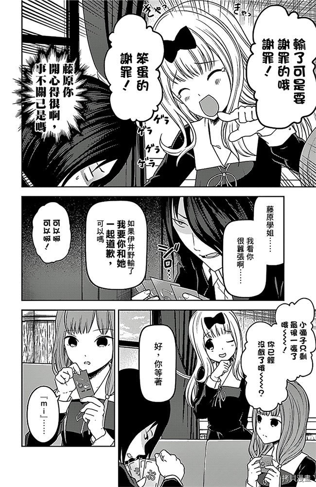 辉夜大小姐想让我告白 ~天才们的恋爱头脑战~[拷贝漫画]韩漫全集-周刊178无删减无遮挡章节图片 