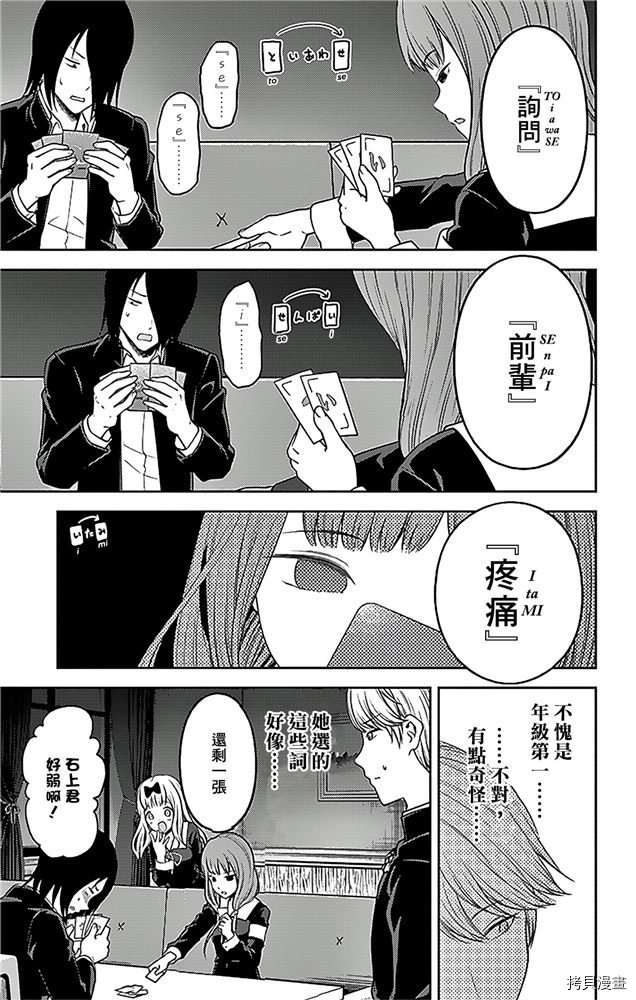 辉夜大小姐想让我告白 ~天才们的恋爱头脑战~[拷贝漫画]韩漫全集-周刊178无删减无遮挡章节图片 