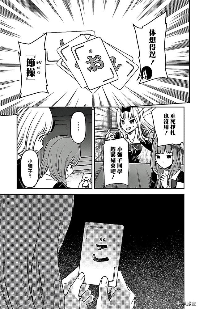 辉夜大小姐想让我告白 ~天才们的恋爱头脑战~[拷贝漫画]韩漫全集-周刊178无删减无遮挡章节图片 