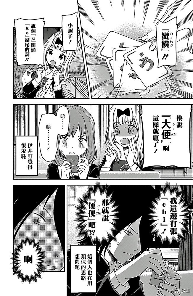 辉夜大小姐想让我告白 ~天才们的恋爱头脑战~[拷贝漫画]韩漫全集-周刊178无删减无遮挡章节图片 
