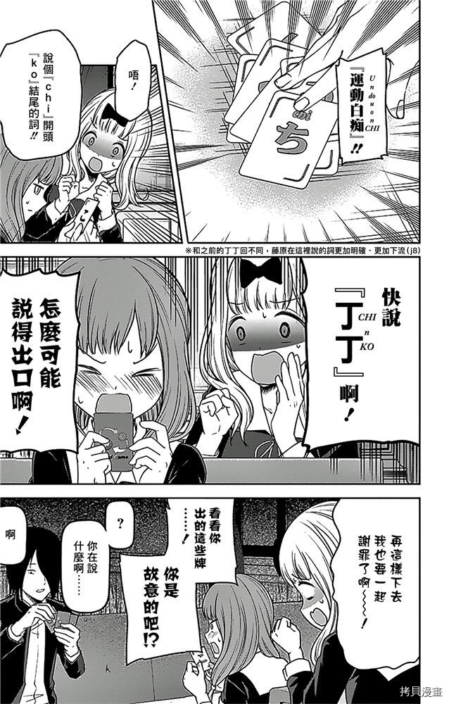 辉夜大小姐想让我告白 ~天才们的恋爱头脑战~[拷贝漫画]韩漫全集-周刊178无删减无遮挡章节图片 