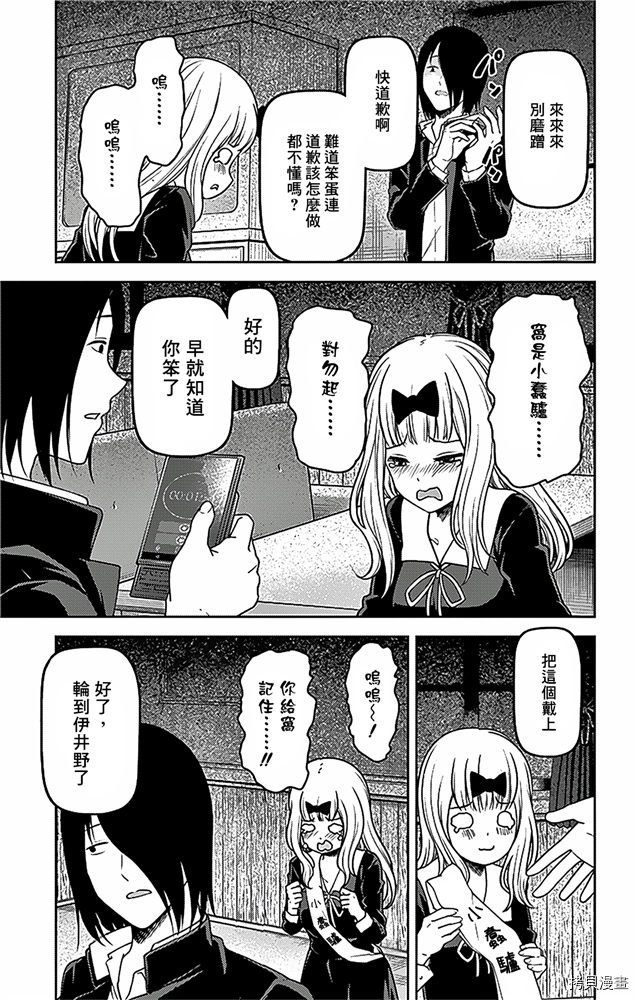辉夜大小姐想让我告白 ~天才们的恋爱头脑战~[拷贝漫画]韩漫全集-周刊178无删减无遮挡章节图片 