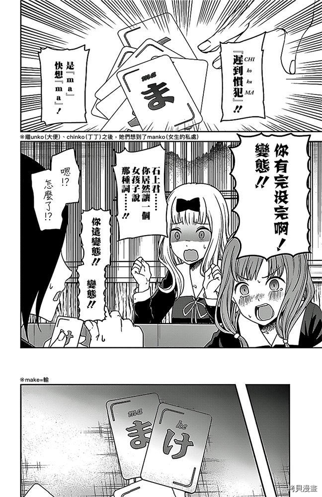 辉夜大小姐想让我告白 ~天才们的恋爱头脑战~[拷贝漫画]韩漫全集-周刊178无删减无遮挡章节图片 