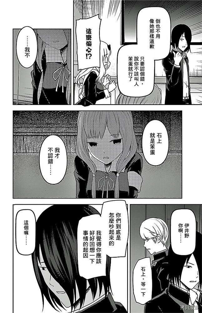 辉夜大小姐想让我告白 ~天才们的恋爱头脑战~[拷贝漫画]韩漫全集-周刊178无删减无遮挡章节图片 
