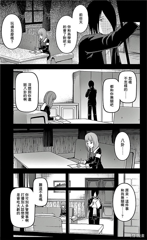 辉夜大小姐想让我告白 ~天才们的恋爱头脑战~[拷贝漫画]韩漫全集-周刊178无删减无遮挡章节图片 