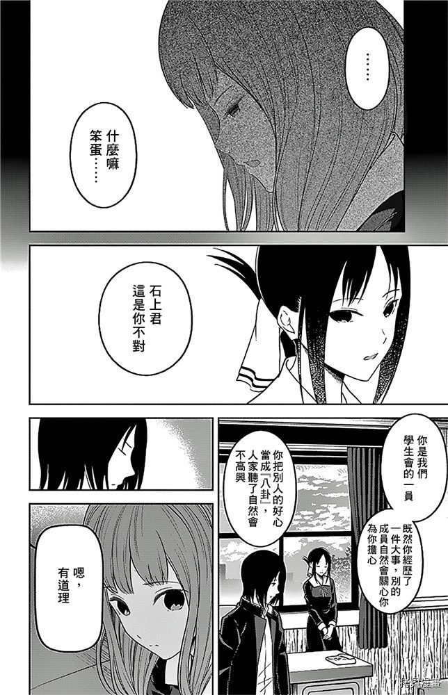 辉夜大小姐想让我告白 ~天才们的恋爱头脑战~[拷贝漫画]韩漫全集-周刊178无删减无遮挡章节图片 