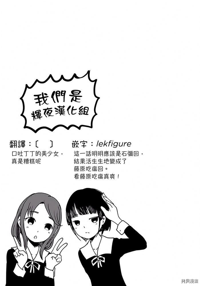 辉夜大小姐想让我告白 ~天才们的恋爱头脑战~[拷贝漫画]韩漫全集-周刊178无删减无遮挡章节图片 