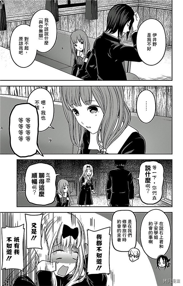 辉夜大小姐想让我告白 ~天才们的恋爱头脑战~[拷贝漫画]韩漫全集-周刊178无删减无遮挡章节图片 