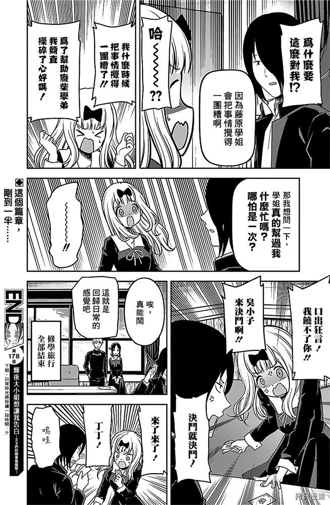 辉夜大小姐想让我告白 ~天才们的恋爱头脑战~[拷贝漫画]韩漫全集-周刊178无删减无遮挡章节图片 