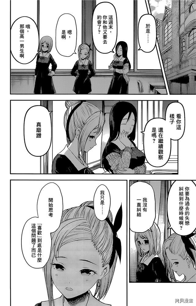 辉夜大小姐想让我告白 ~天才们的恋爱头脑战~[拷贝漫画]韩漫全集-周刊181无删减无遮挡章节图片 