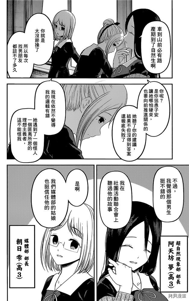 辉夜大小姐想让我告白 ~天才们的恋爱头脑战~[拷贝漫画]韩漫全集-周刊181无删减无遮挡章节图片 