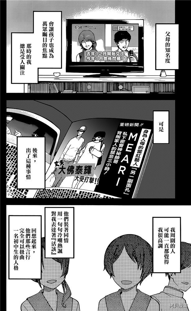 辉夜大小姐想让我告白 ~天才们的恋爱头脑战~[拷贝漫画]韩漫全集-周刊182无删减无遮挡章节图片 