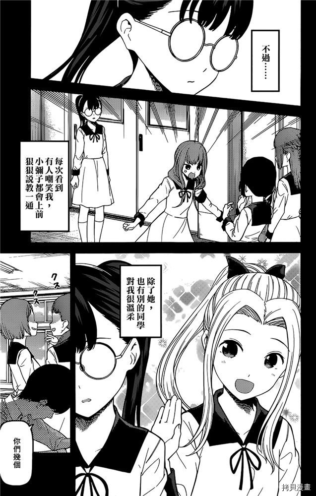 辉夜大小姐想让我告白 ~天才们的恋爱头脑战~[拷贝漫画]韩漫全集-周刊182无删减无遮挡章节图片 