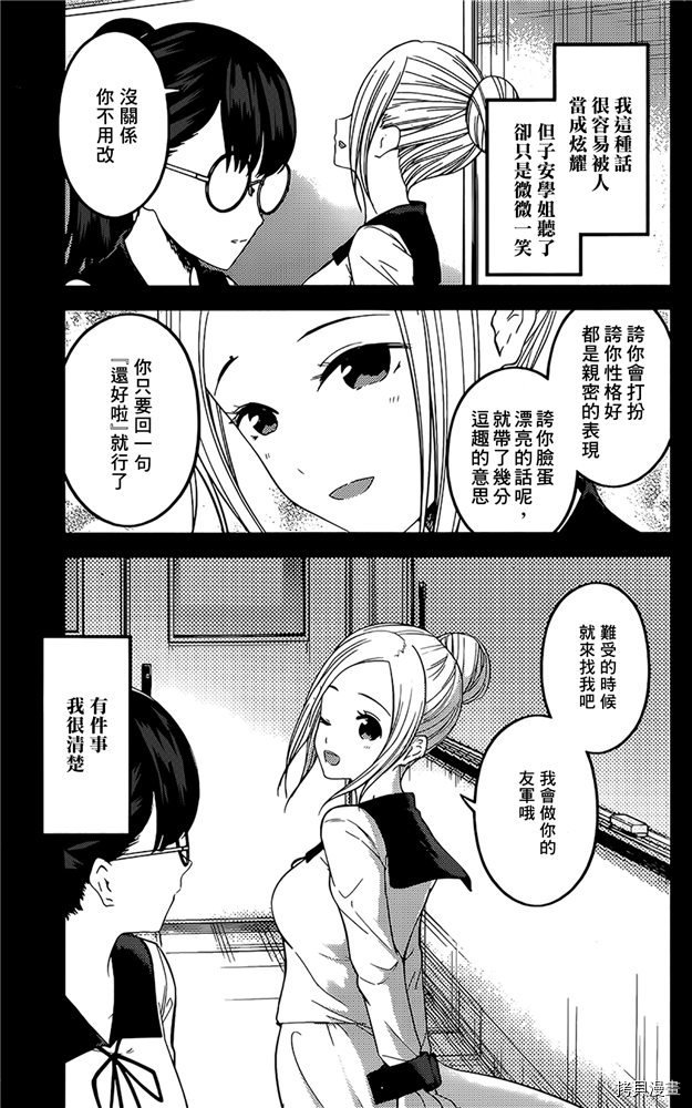 辉夜大小姐想让我告白 ~天才们的恋爱头脑战~[拷贝漫画]韩漫全集-周刊182无删减无遮挡章节图片 