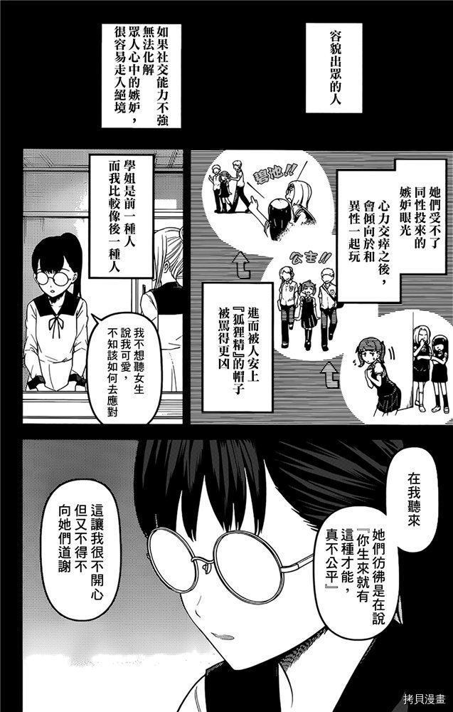 辉夜大小姐想让我告白 ~天才们的恋爱头脑战~[拷贝漫画]韩漫全集-周刊182无删减无遮挡章节图片 