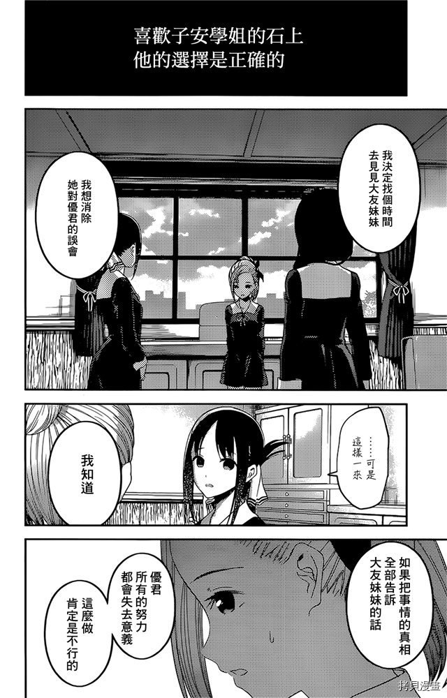辉夜大小姐想让我告白 ~天才们的恋爱头脑战~[拷贝漫画]韩漫全集-周刊182无删减无遮挡章节图片 