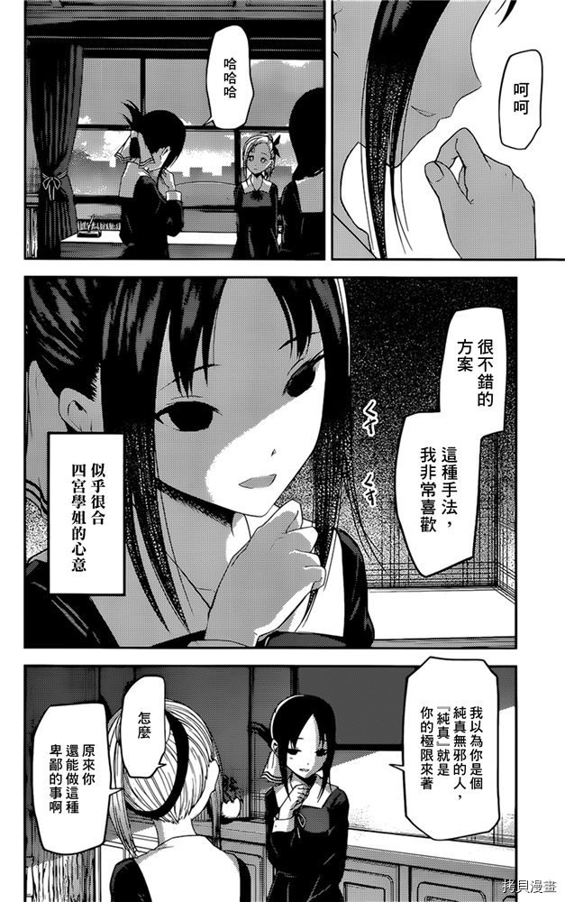 辉夜大小姐想让我告白 ~天才们的恋爱头脑战~[拷贝漫画]韩漫全集-周刊182无删减无遮挡章节图片 