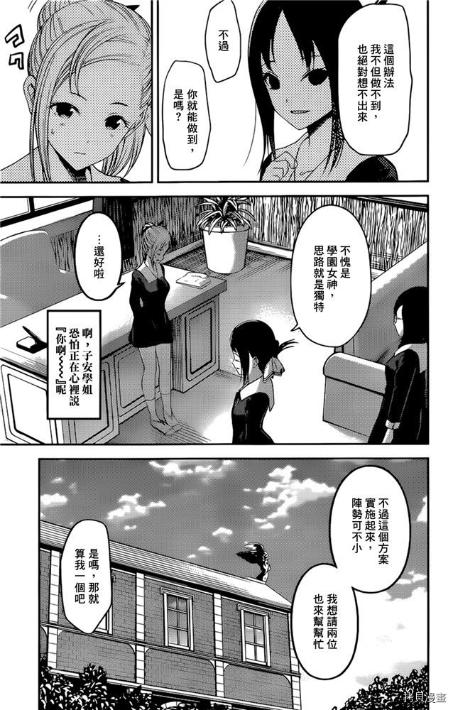 辉夜大小姐想让我告白 ~天才们的恋爱头脑战~[拷贝漫画]韩漫全集-周刊182无删减无遮挡章节图片 