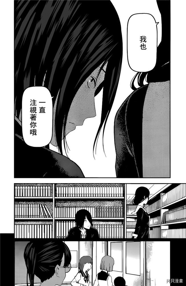辉夜大小姐想让我告白 ~天才们的恋爱头脑战~[拷贝漫画]韩漫全集-周刊182无删减无遮挡章节图片 