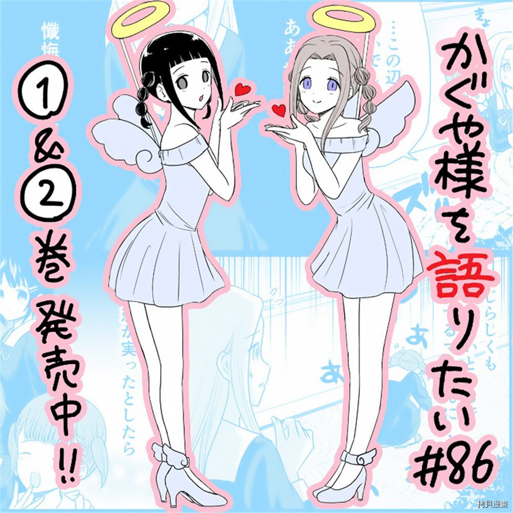 辉夜大小姐想让我告白 ~天才们的恋爱头脑战~[拷贝漫画]韩漫全集-周刊182无删减无遮挡章节图片 