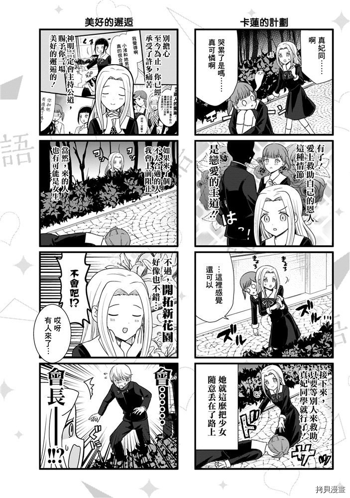 辉夜大小姐想让我告白 ~天才们的恋爱头脑战~[拷贝漫画]韩漫全集-周刊182无删减无遮挡章节图片 