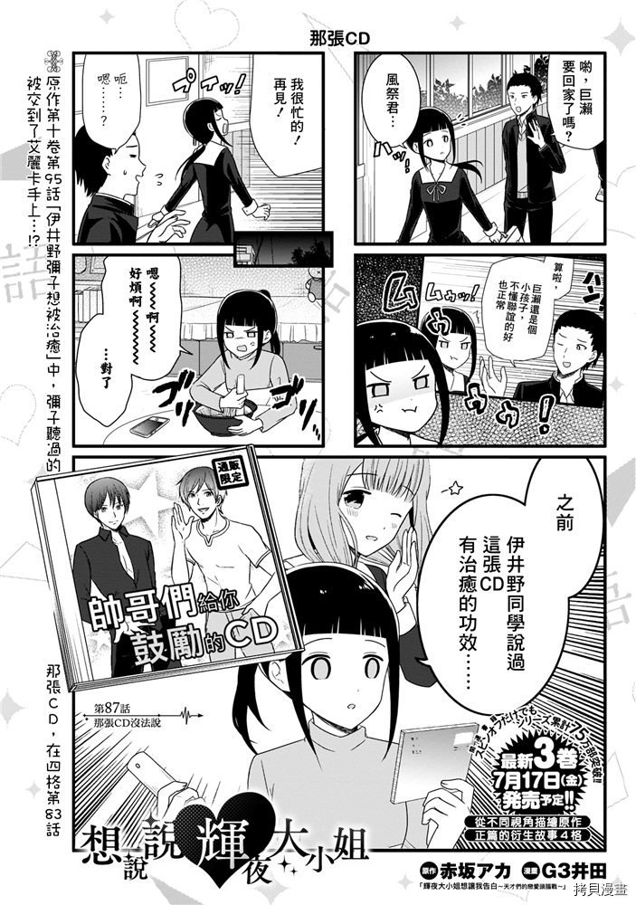 辉夜大小姐想让我告白 ~天才们的恋爱头脑战~[拷贝漫画]韩漫全集-周刊182无删减无遮挡章节图片 