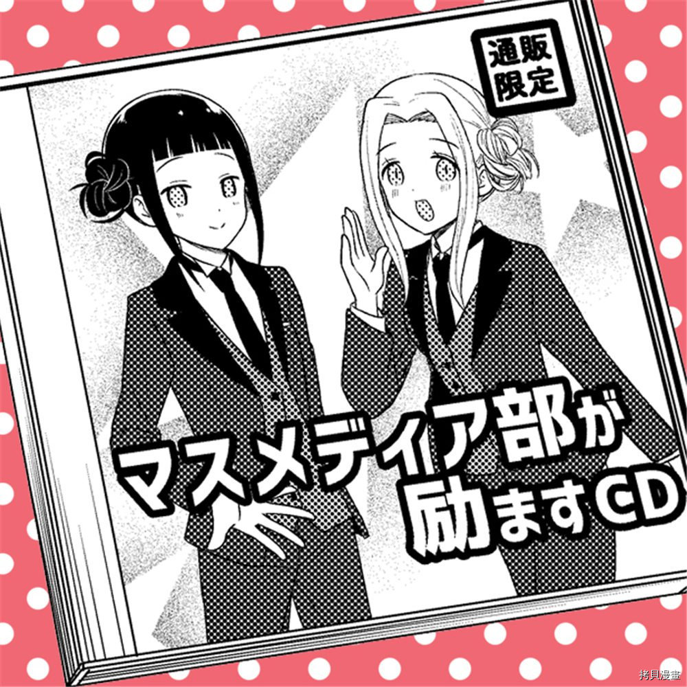 辉夜大小姐想让我告白 ~天才们的恋爱头脑战~[拷贝漫画]韩漫全集-周刊182无删减无遮挡章节图片 