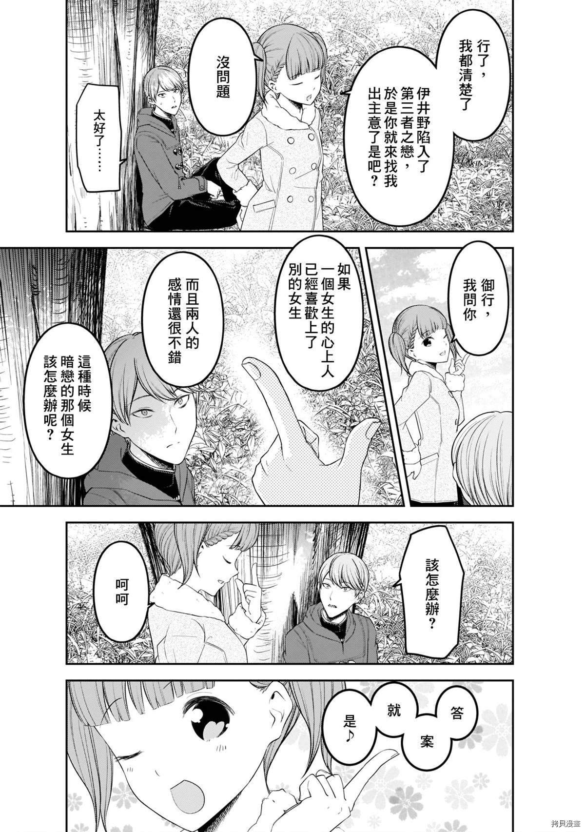 辉夜大小姐想让我告白 ~天才们的恋爱头脑战~[拷贝漫画]韩漫全集-周刊183无删减无遮挡章节图片 