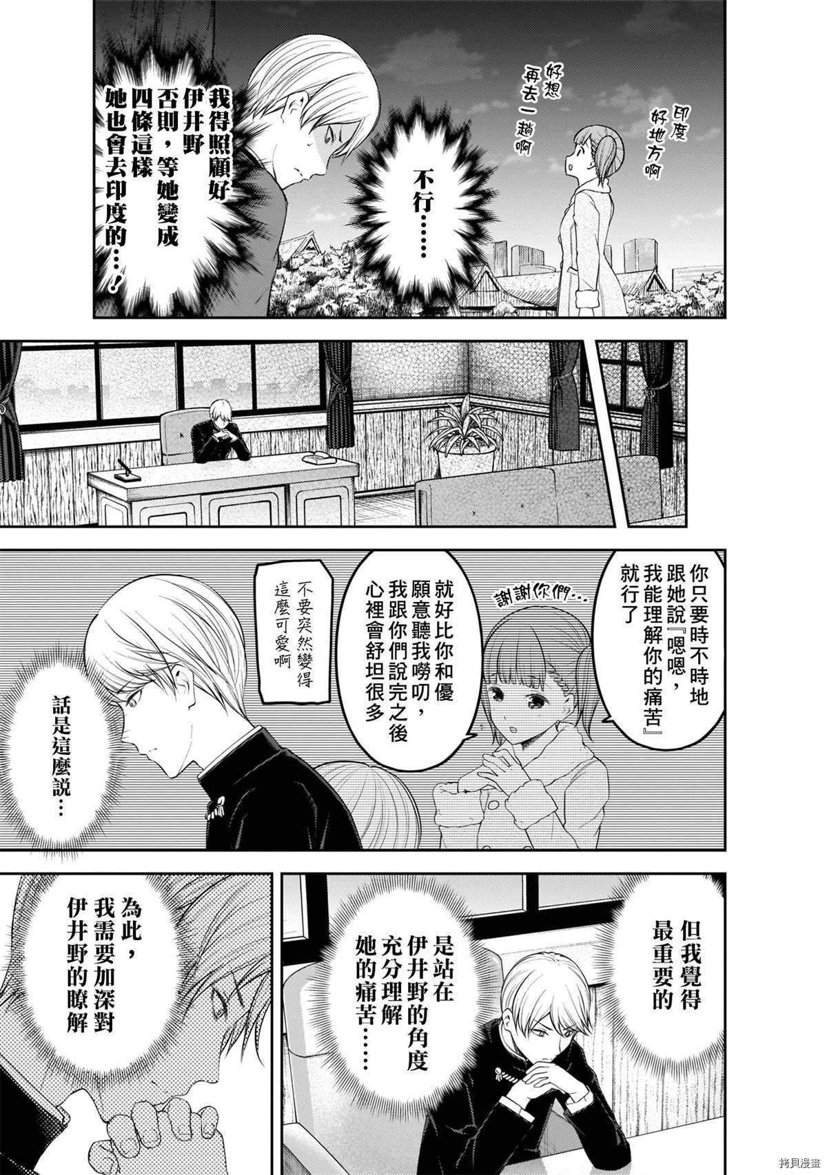 辉夜大小姐想让我告白 ~天才们的恋爱头脑战~[拷贝漫画]韩漫全集-周刊183无删减无遮挡章节图片 