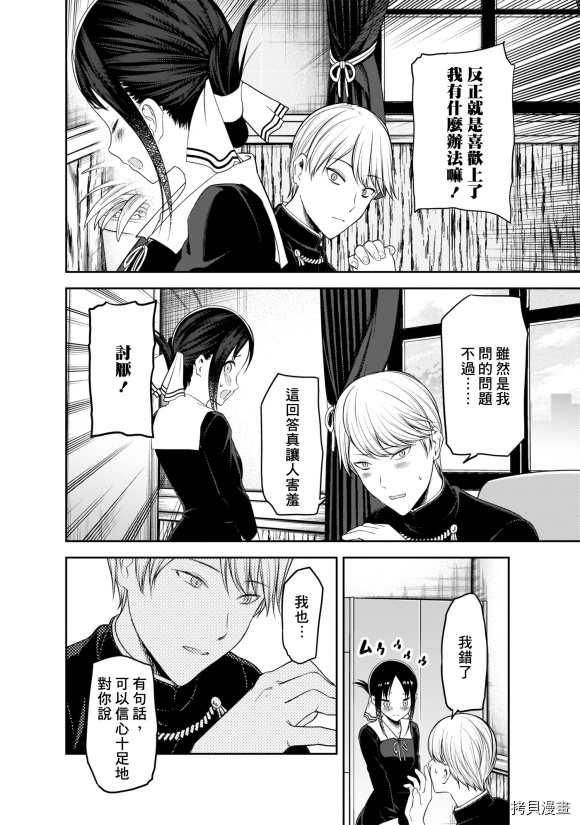 辉夜大小姐想让我告白 ~天才们的恋爱头脑战~[拷贝漫画]韩漫全集-周刊183无删减无遮挡章节图片 