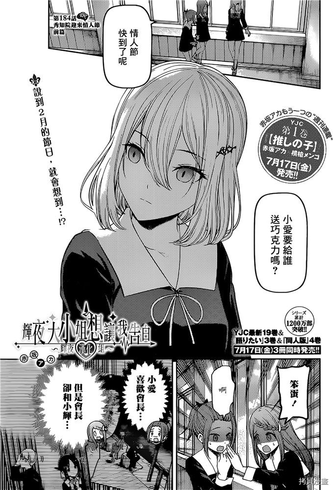 辉夜大小姐想让我告白 ~天才们的恋爱头脑战~[拷贝漫画]韩漫全集-周刊184无删减无遮挡章节图片 