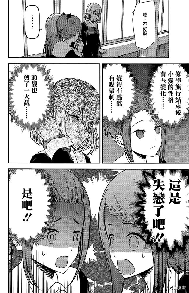 辉夜大小姐想让我告白 ~天才们的恋爱头脑战~[拷贝漫画]韩漫全集-周刊184无删减无遮挡章节图片 