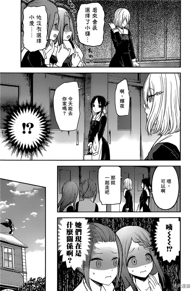辉夜大小姐想让我告白 ~天才们的恋爱头脑战~[拷贝漫画]韩漫全集-周刊184无删减无遮挡章节图片 