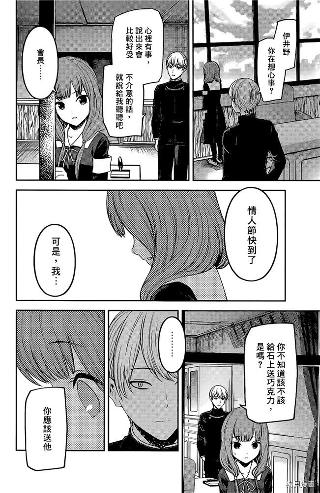 辉夜大小姐想让我告白 ~天才们的恋爱头脑战~[拷贝漫画]韩漫全集-周刊184无删减无遮挡章节图片 
