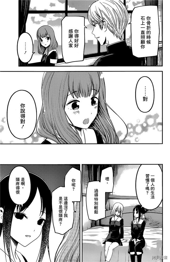 辉夜大小姐想让我告白 ~天才们的恋爱头脑战~[拷贝漫画]韩漫全集-周刊184无删减无遮挡章节图片 