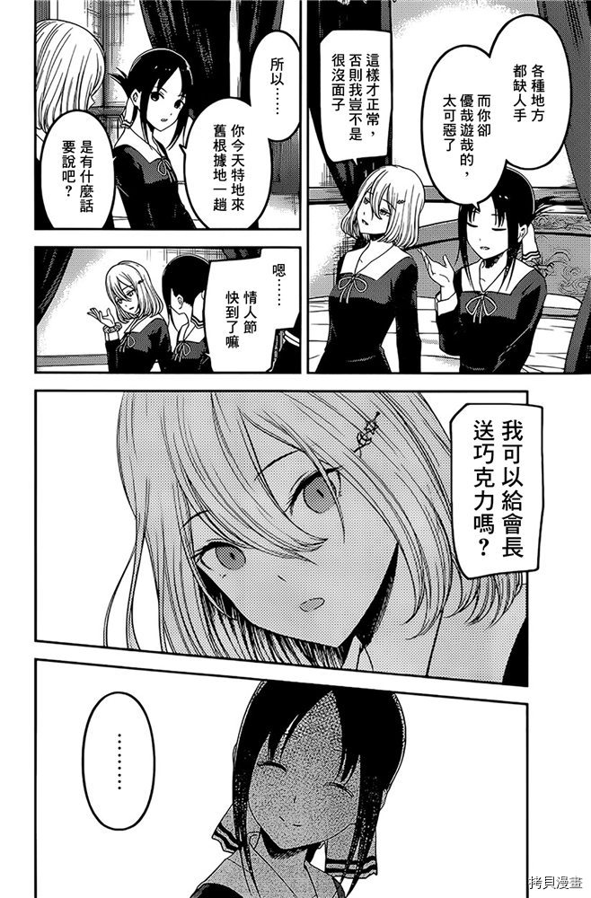 辉夜大小姐想让我告白 ~天才们的恋爱头脑战~[拷贝漫画]韩漫全集-周刊184无删减无遮挡章节图片 