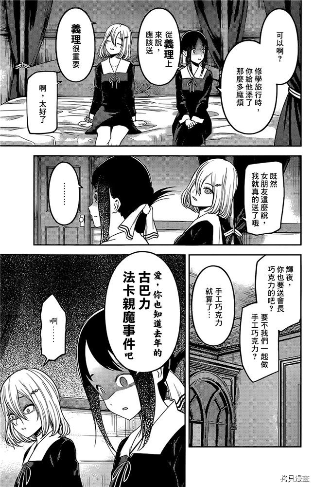 辉夜大小姐想让我告白 ~天才们的恋爱头脑战~[拷贝漫画]韩漫全集-周刊184无删减无遮挡章节图片 