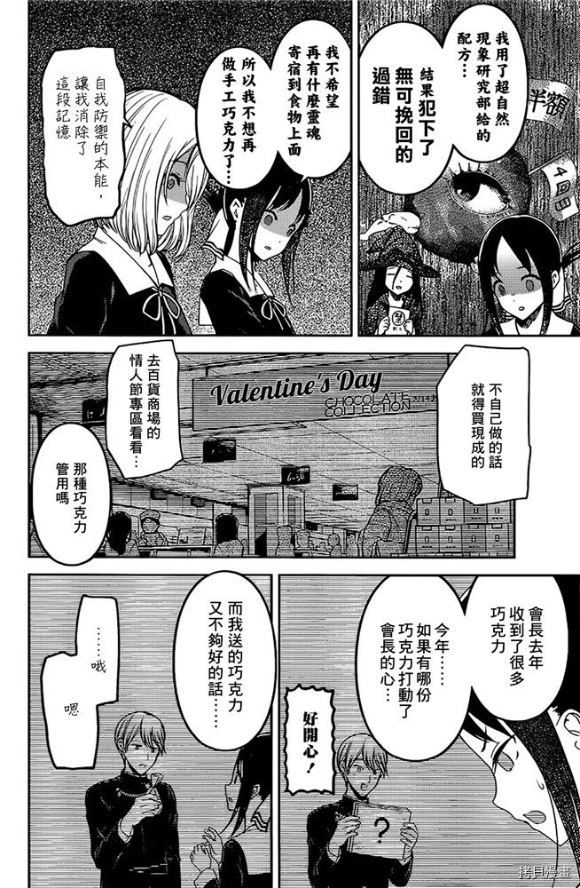 辉夜大小姐想让我告白 ~天才们的恋爱头脑战~[拷贝漫画]韩漫全集-周刊184无删减无遮挡章节图片 