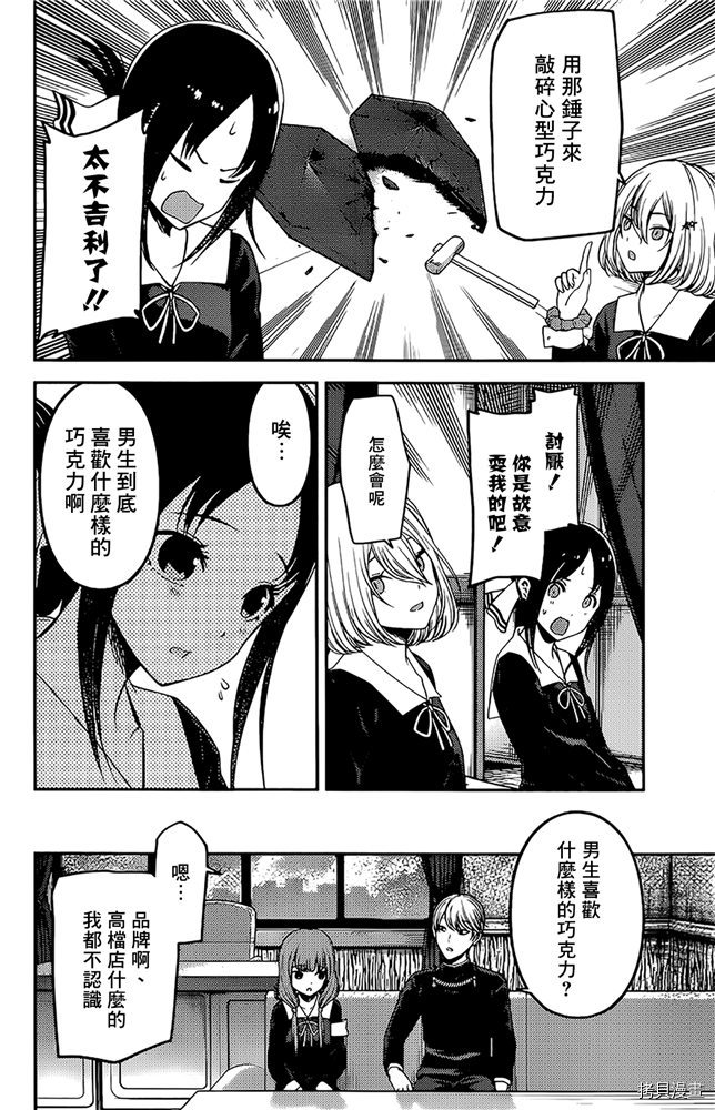 辉夜大小姐想让我告白 ~天才们的恋爱头脑战~[拷贝漫画]韩漫全集-周刊184无删减无遮挡章节图片 