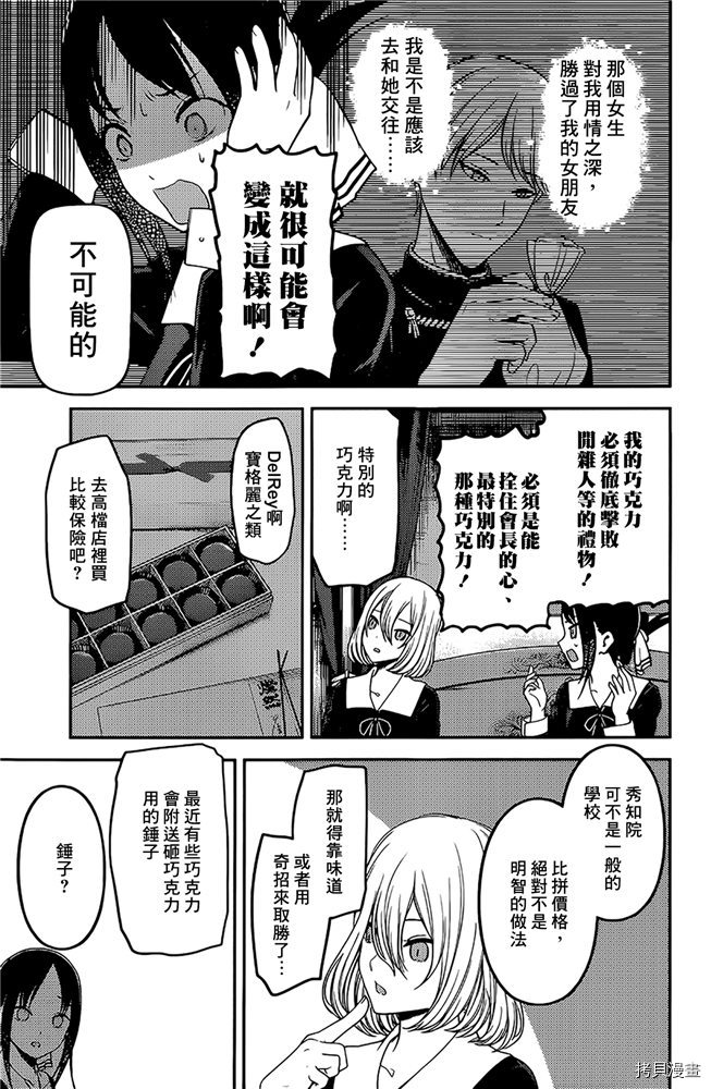 辉夜大小姐想让我告白 ~天才们的恋爱头脑战~[拷贝漫画]韩漫全集-周刊184无删减无遮挡章节图片 