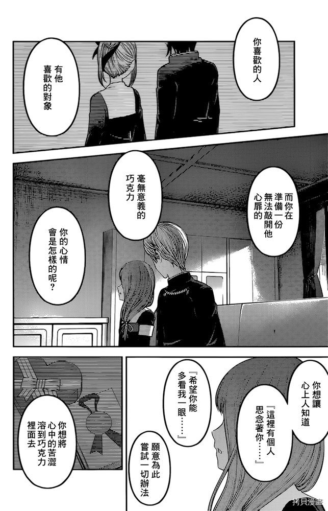 辉夜大小姐想让我告白 ~天才们的恋爱头脑战~[拷贝漫画]韩漫全集-周刊184无删减无遮挡章节图片 