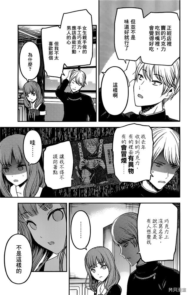 辉夜大小姐想让我告白 ~天才们的恋爱头脑战~[拷贝漫画]韩漫全集-周刊184无删减无遮挡章节图片 