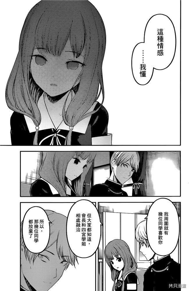 辉夜大小姐想让我告白 ~天才们的恋爱头脑战~[拷贝漫画]韩漫全集-周刊184无删减无遮挡章节图片 