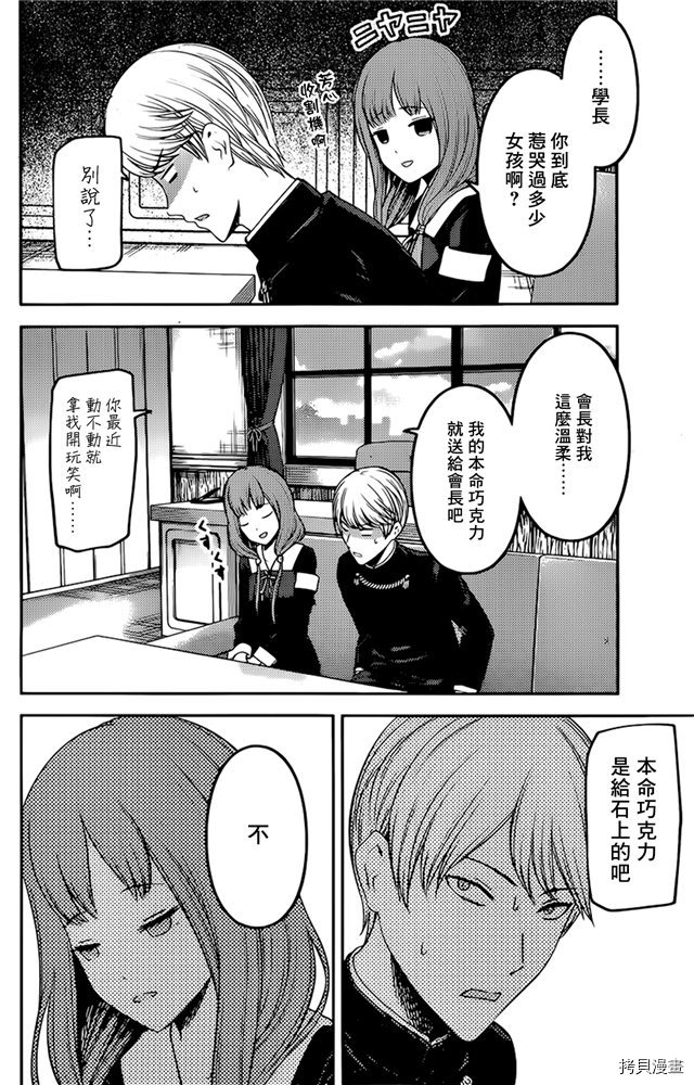 辉夜大小姐想让我告白 ~天才们的恋爱头脑战~[拷贝漫画]韩漫全集-周刊184无删减无遮挡章节图片 