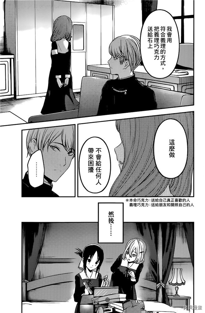 辉夜大小姐想让我告白 ~天才们的恋爱头脑战~[拷贝漫画]韩漫全集-周刊184无删减无遮挡章节图片 