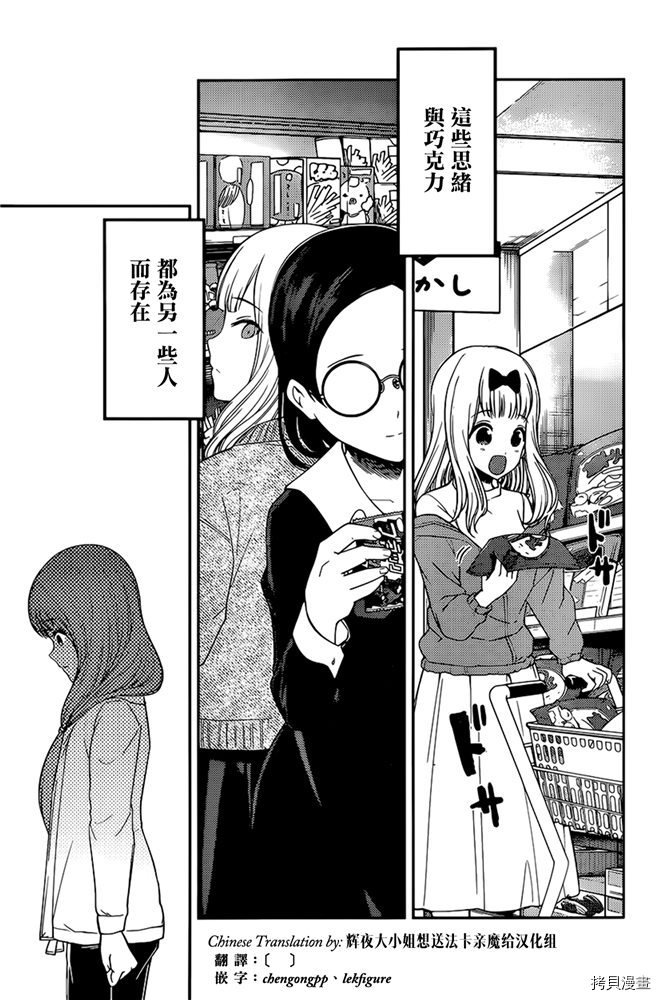 辉夜大小姐想让我告白 ~天才们的恋爱头脑战~[拷贝漫画]韩漫全集-周刊184无删减无遮挡章节图片 
