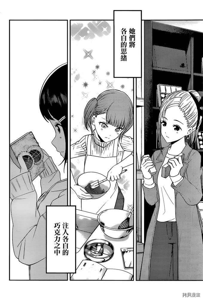 辉夜大小姐想让我告白 ~天才们的恋爱头脑战~[拷贝漫画]韩漫全集-周刊184无删减无遮挡章节图片 